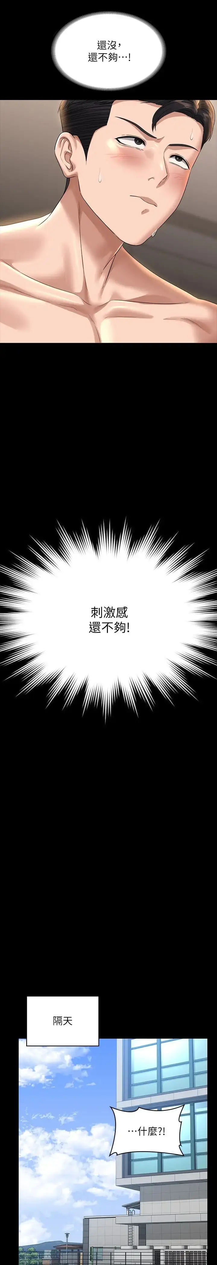 漫画《超级公务员》第115话第35张图