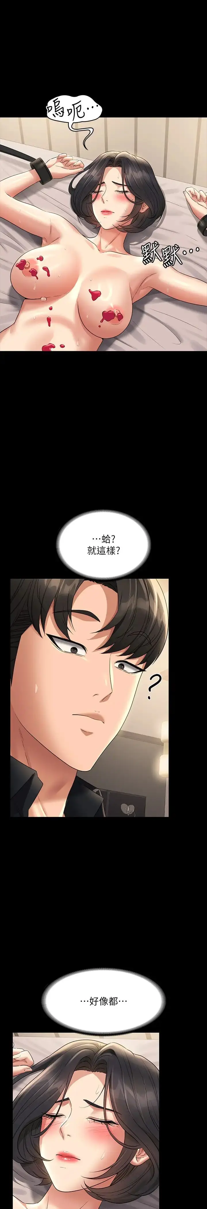 漫画《超级公务员》第109话第41张图