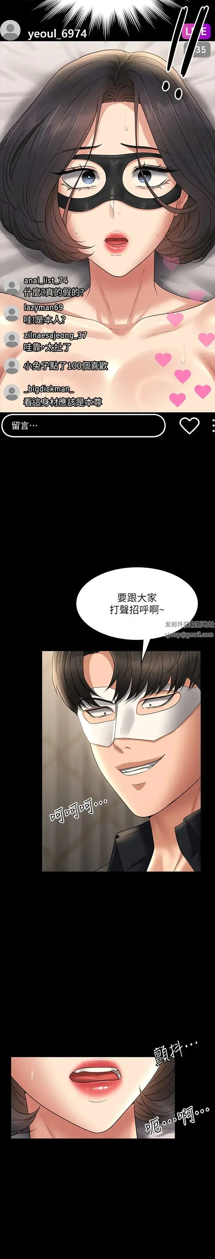 漫画《超级公务员》第108话第37张图