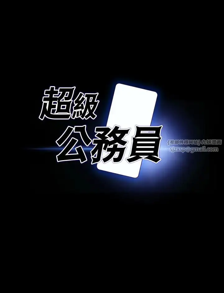 漫画《超级公务员》第134话第3张图