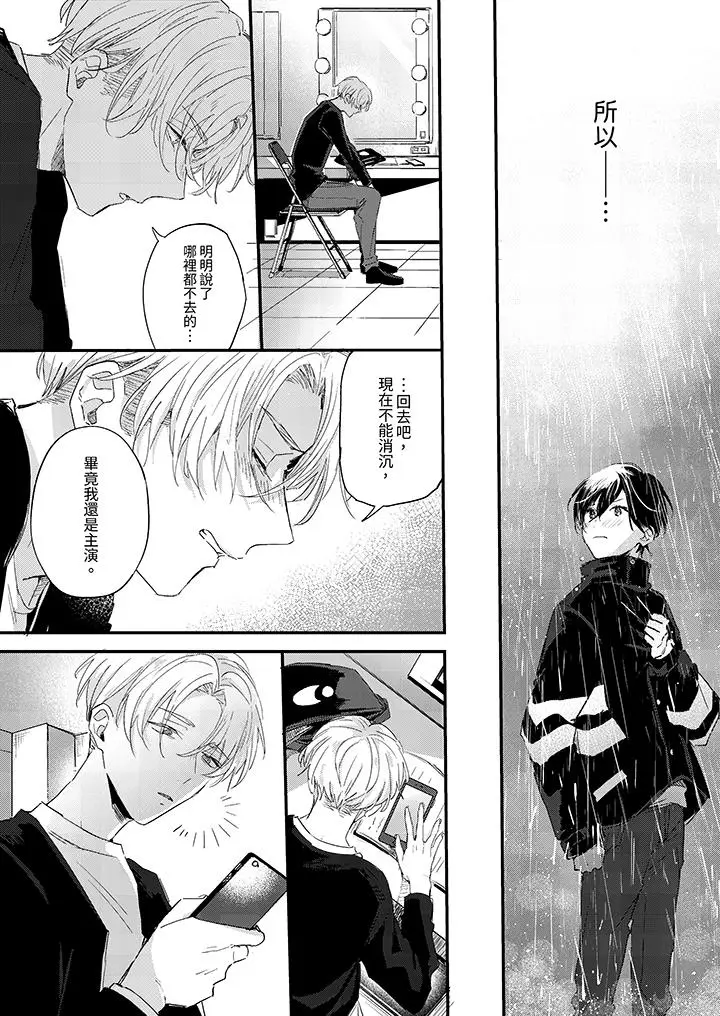 漫画《假戏真做吃掉我》第9话第12张图