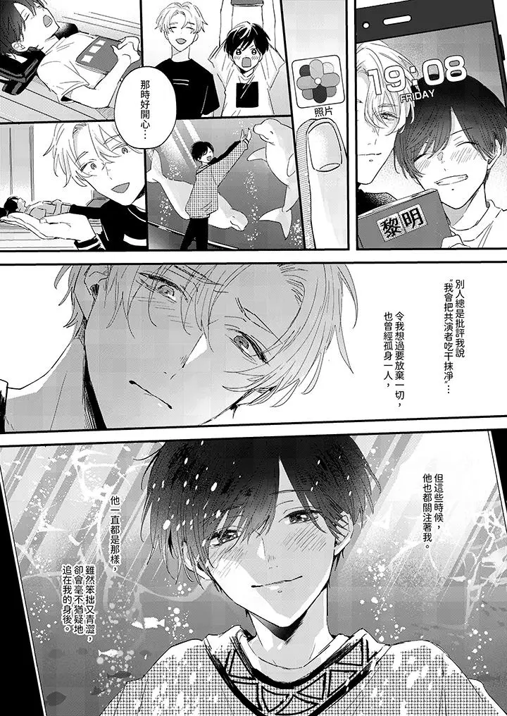 漫画《假戏真做吃掉我》第9话第13张图