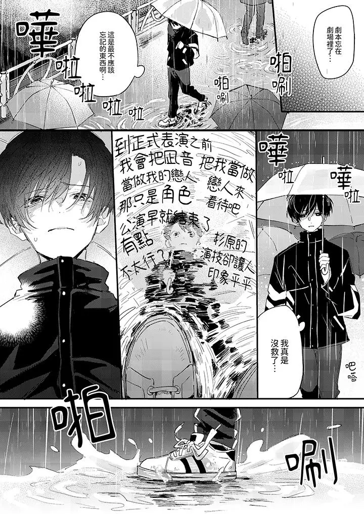漫画《假戏真做吃掉我》第9话第3张图