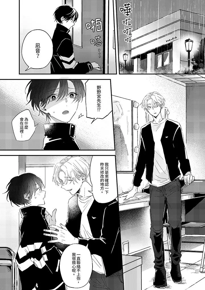 漫画《假戏真做吃掉我》第9话第4张图