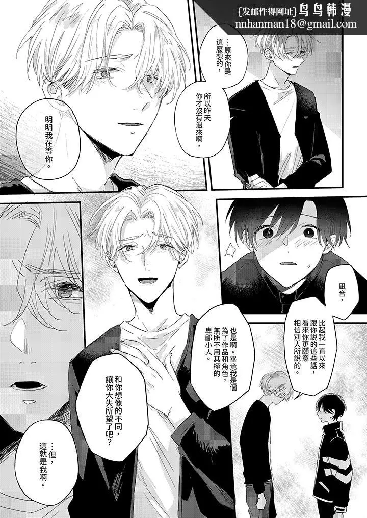 漫画《假戏真做吃掉我》第9话第8张图