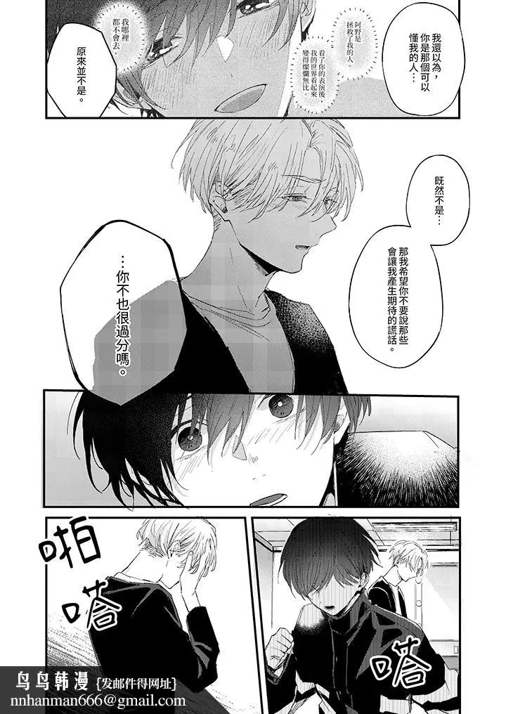 漫画《假戏真做吃掉我》第9话第9张图