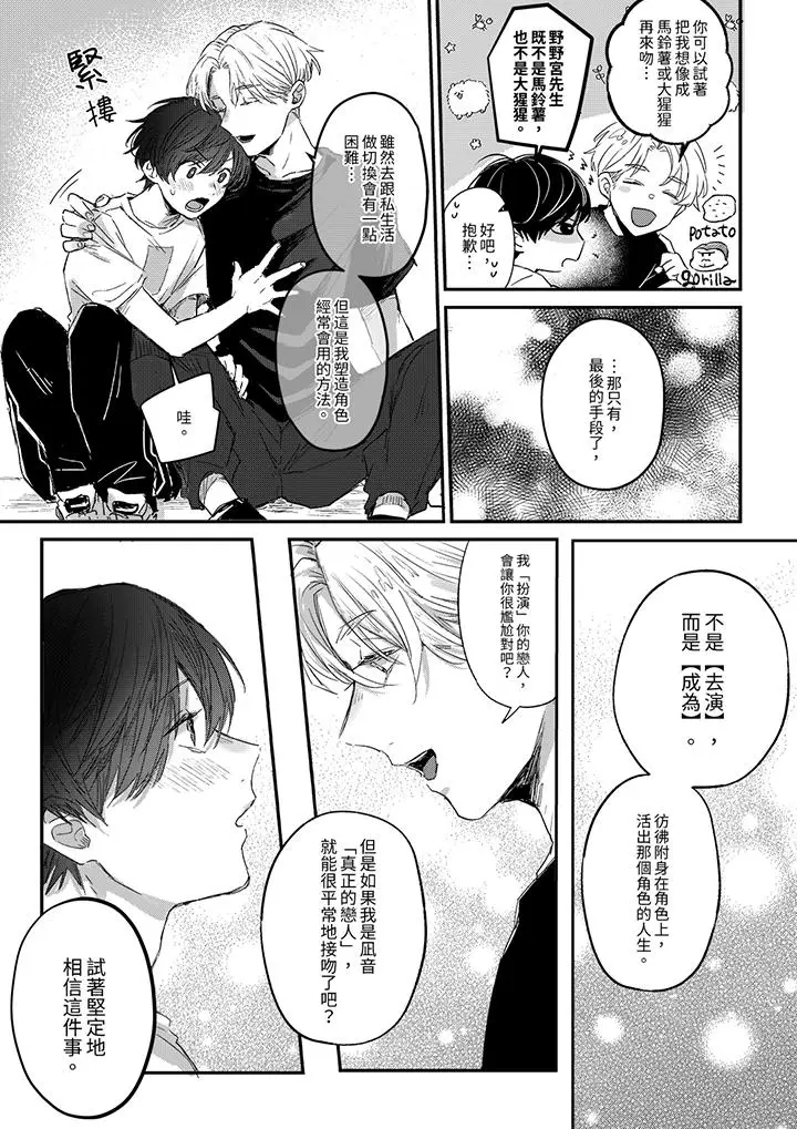 漫画《假戏真做吃掉我》第2话第12张图