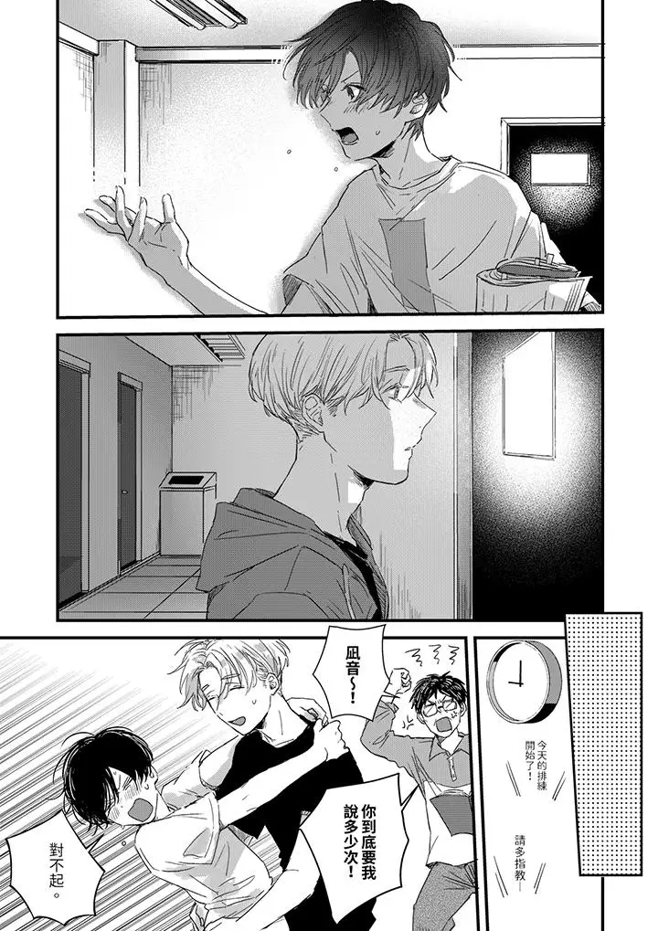 漫画《假戏真做吃掉我》第2话第2张图