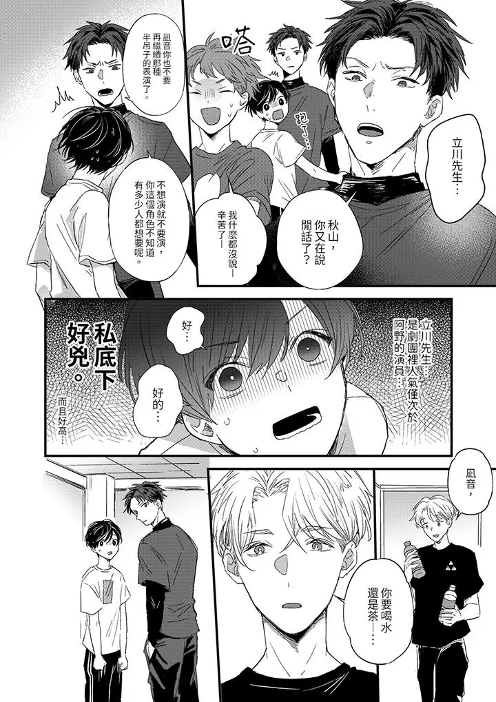 漫画《假戏真做吃掉我》第2话第5张图