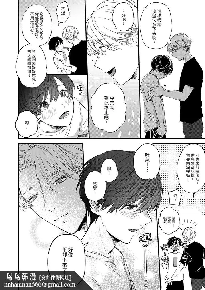 漫画《假戏真做吃掉我》第2话第9张图