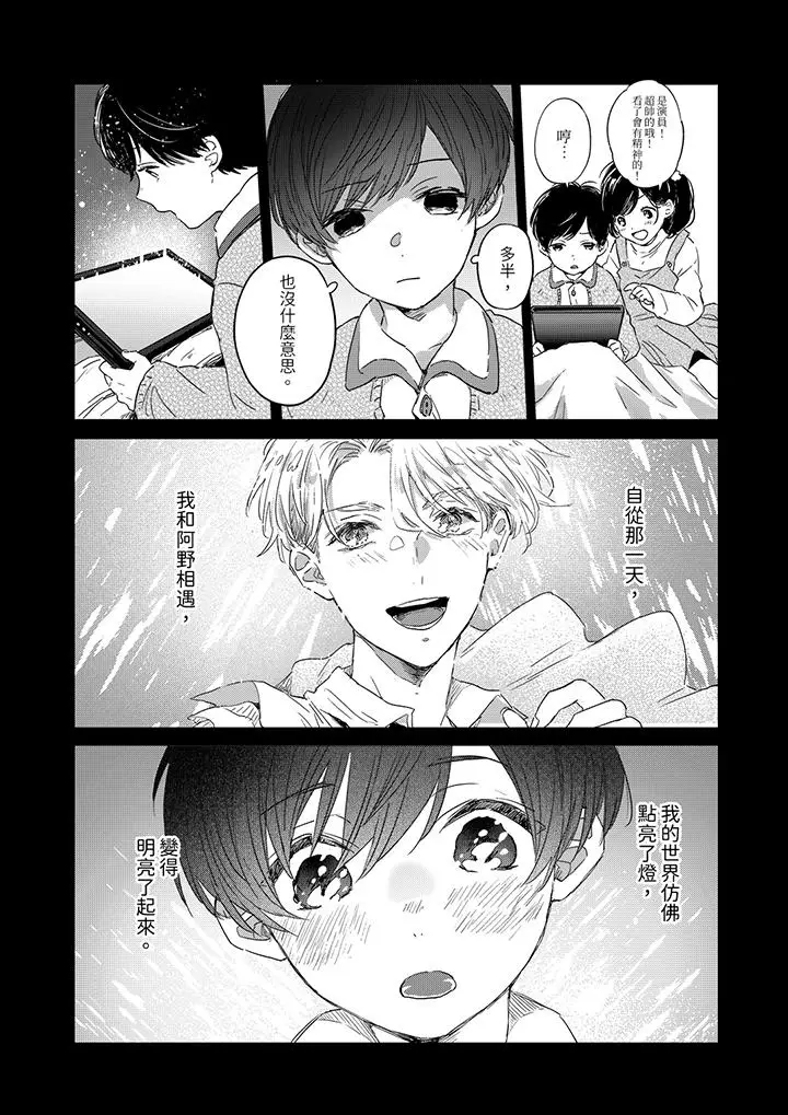 漫画《假戏真做吃掉我》第1话第10张图