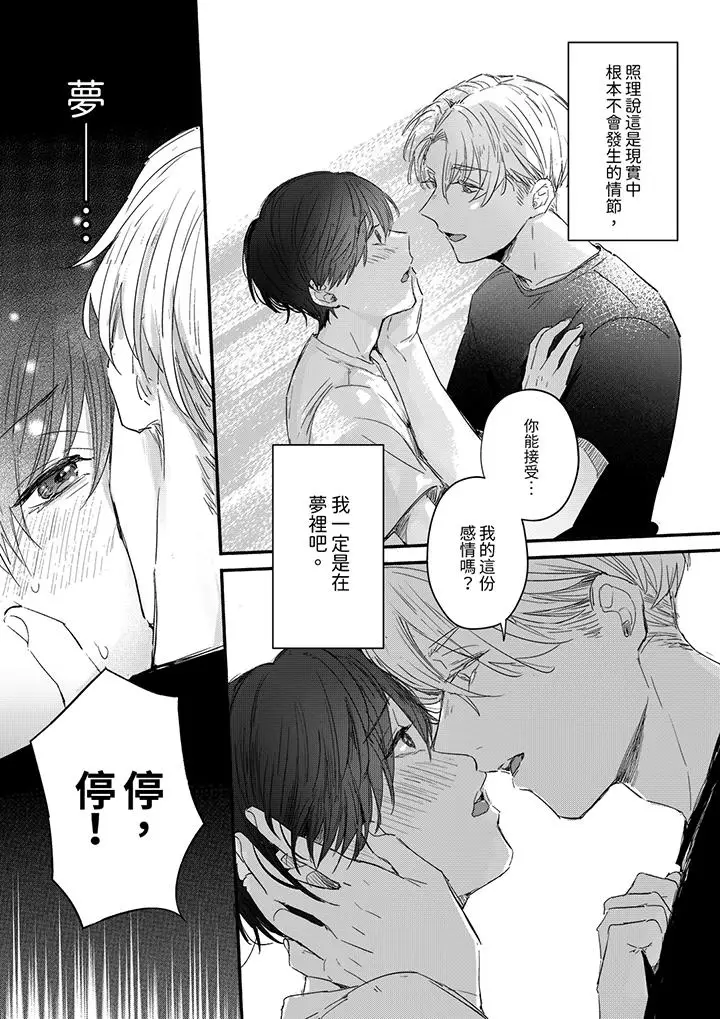 漫画《假戏真做吃掉我》第1话第4张图