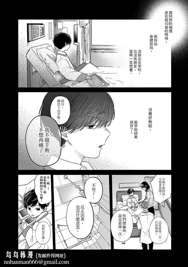 漫画《假戏真做吃掉我》第1话第9张图