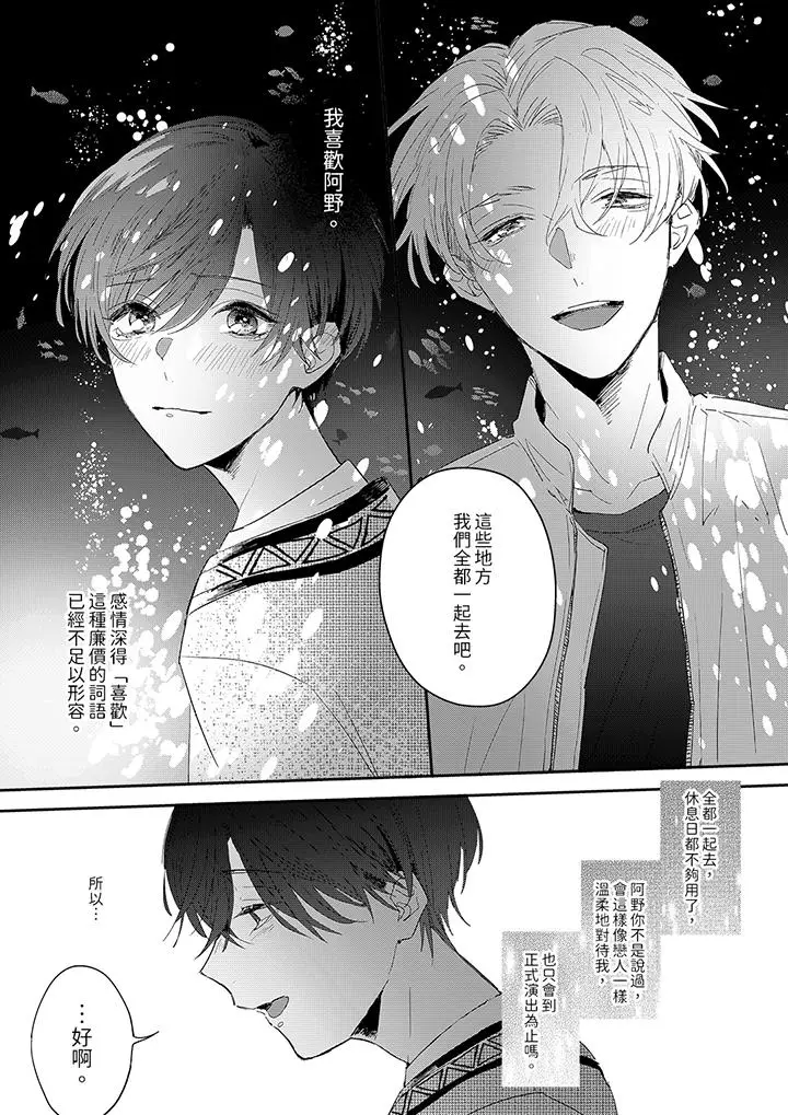 漫画《假戏真做吃掉我》第5话第10张图