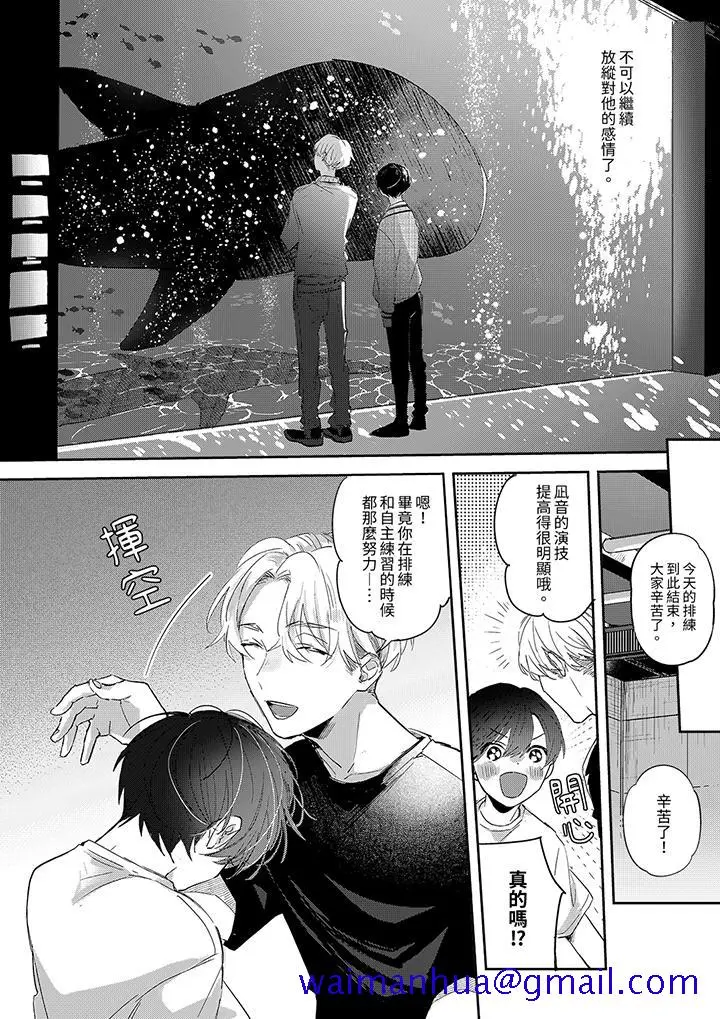 漫画《假戏真做吃掉我》第5话第11张图