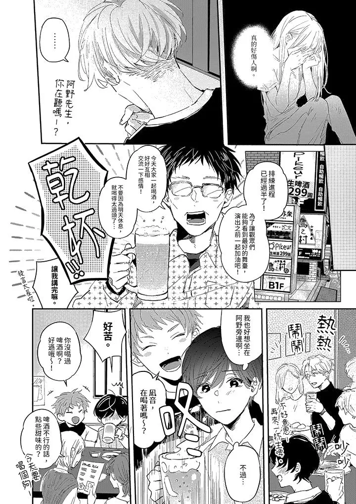 漫画《假戏真做吃掉我》第5话第13张图