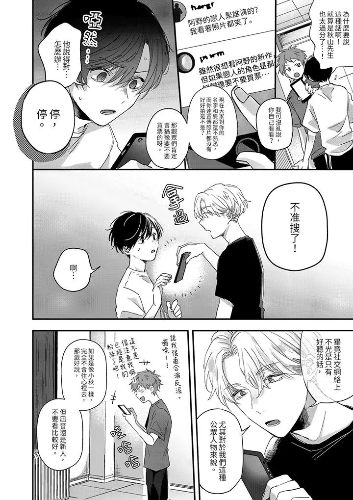 漫画《假戏真做吃掉我》第5话第3张图