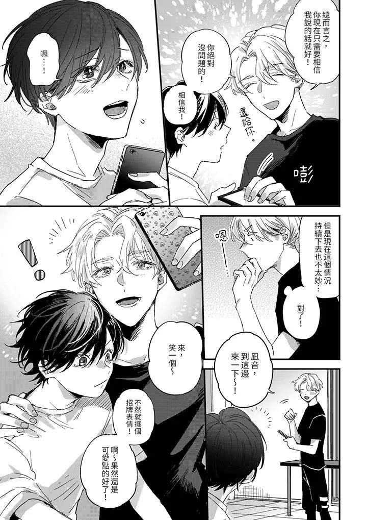 漫画《假戏真做吃掉我》第5话第4张图