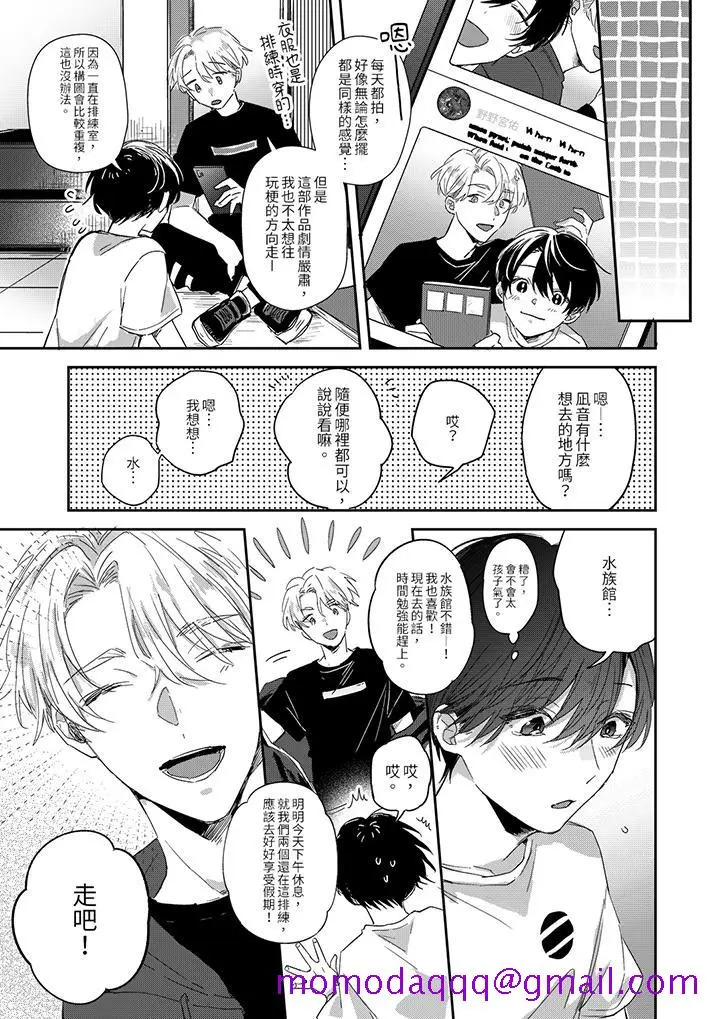 漫画《假戏真做吃掉我》第5话第6张图