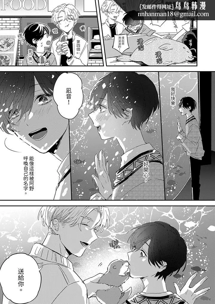 漫画《假戏真做吃掉我》第5话第8张图