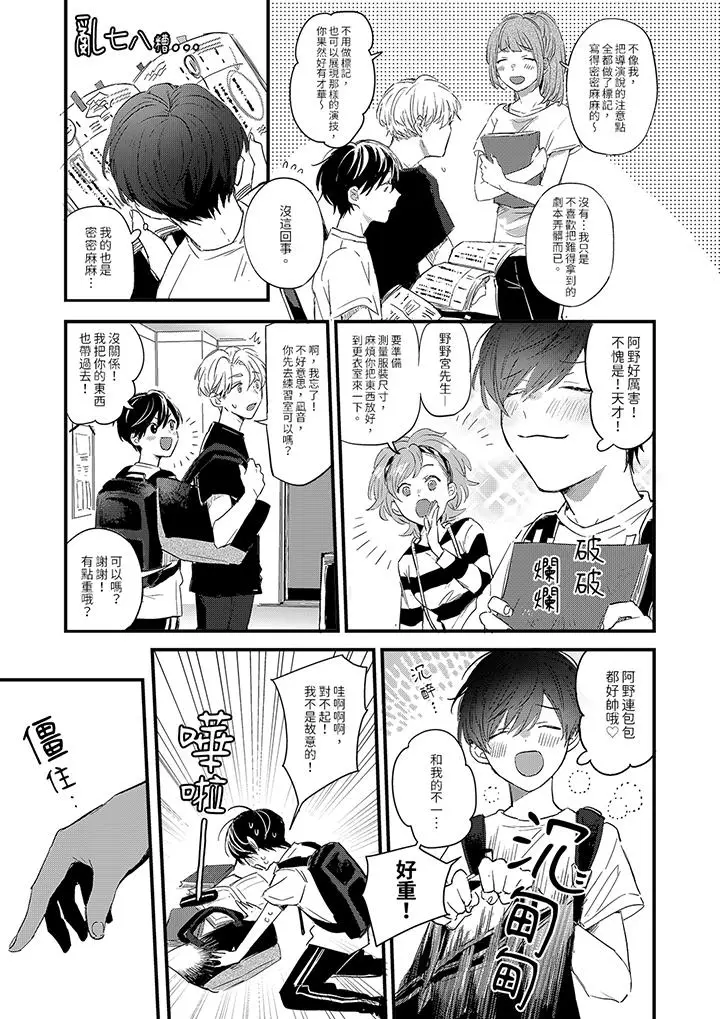 漫画《假戏真做吃掉我》第3话第10张图