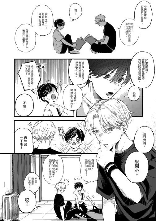 漫画《假戏真做吃掉我》第3话第13张图