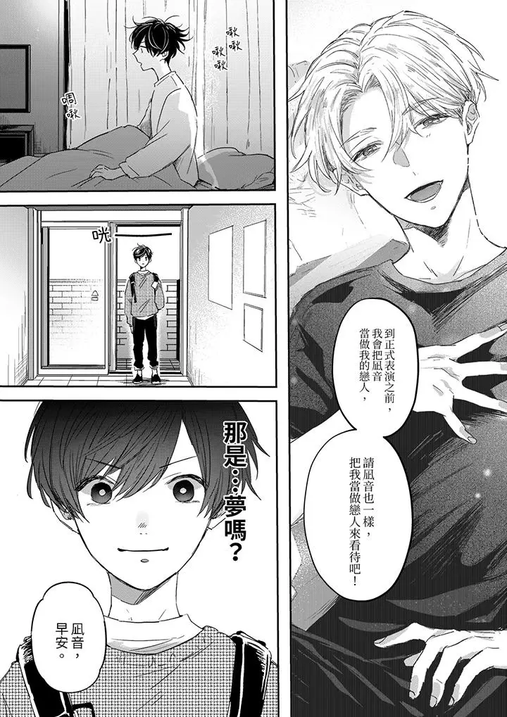 漫画《假戏真做吃掉我》第3话第2张图