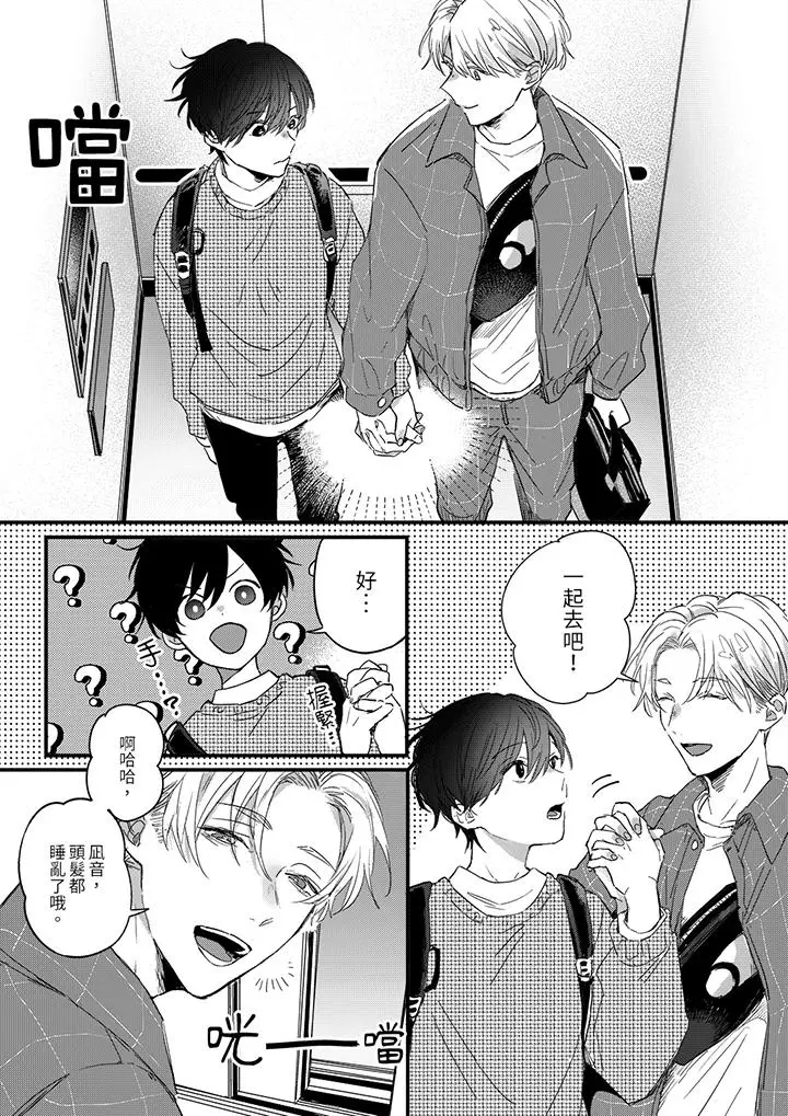 漫画《假戏真做吃掉我》第3话第4张图