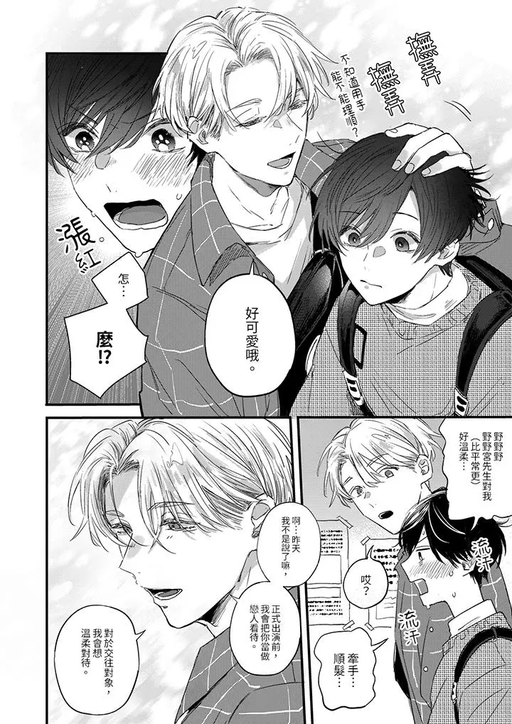 漫画《假戏真做吃掉我》第3话第5张图