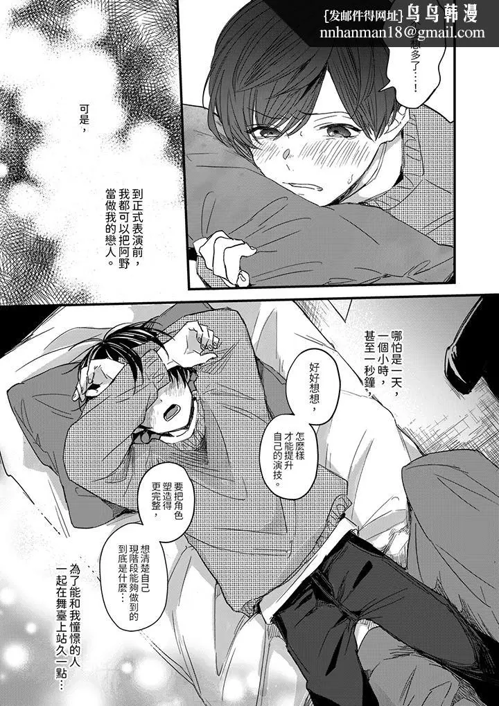 漫画《假戏真做吃掉我》第3话第8张图