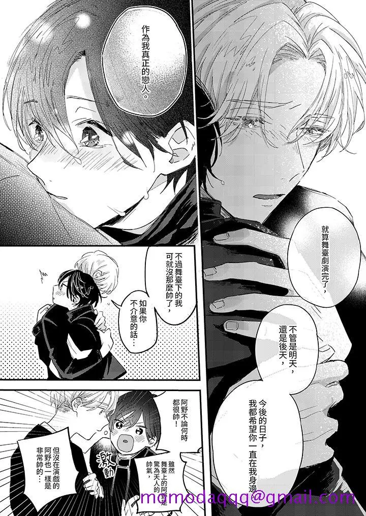 漫画《假戏真做吃掉我》第10话第6张图
