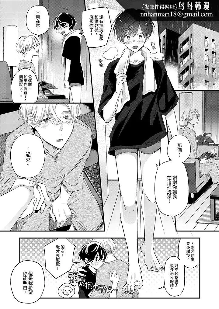 漫画《假戏真做吃掉我》第10话第8张图