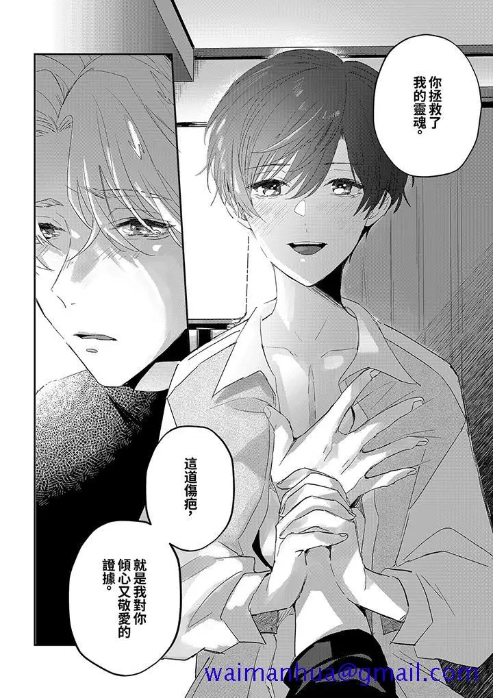 漫画《假戏真做吃掉我》第6话第11张图