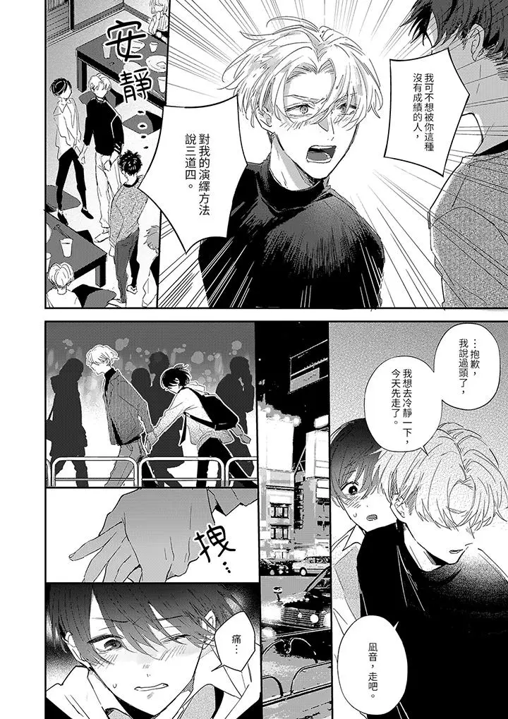 漫画《假戏真做吃掉我》第6话第5张图
