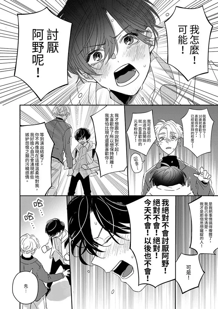 漫画《假戏真做吃掉我》第6话第7张图