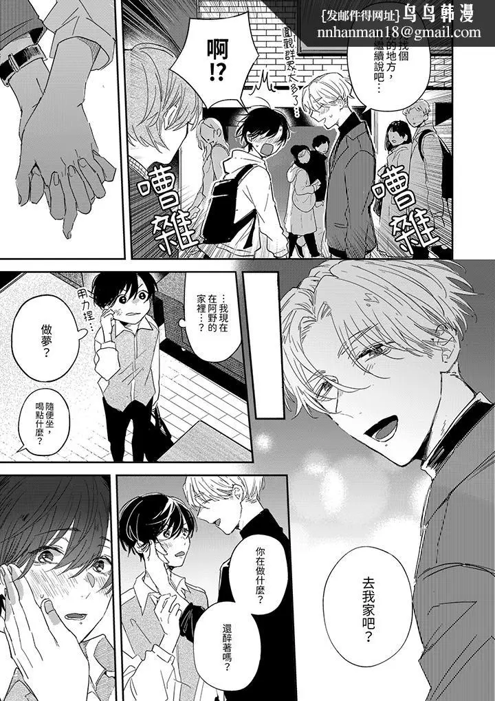 漫画《假戏真做吃掉我》第6话第8张图