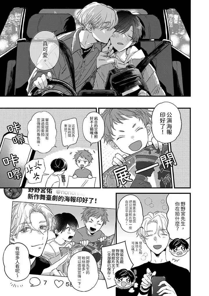 漫画《假戏真做吃掉我》第4话第12张图