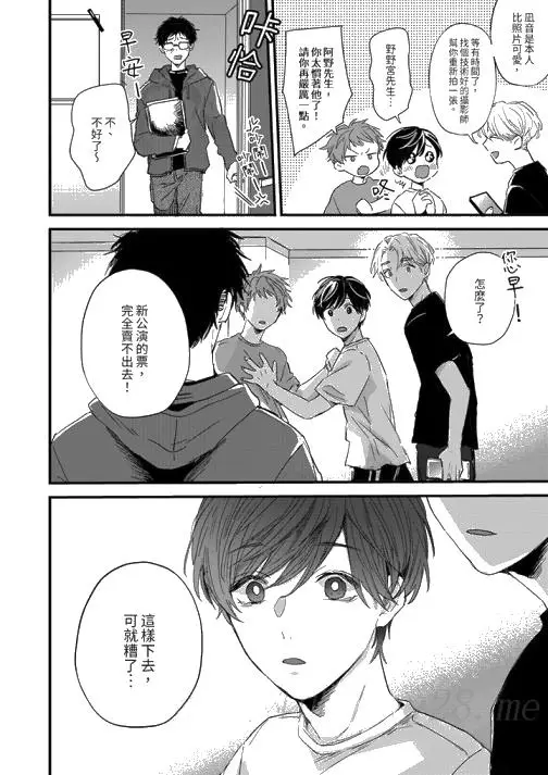 漫画《假戏真做吃掉我》第4话第13张图