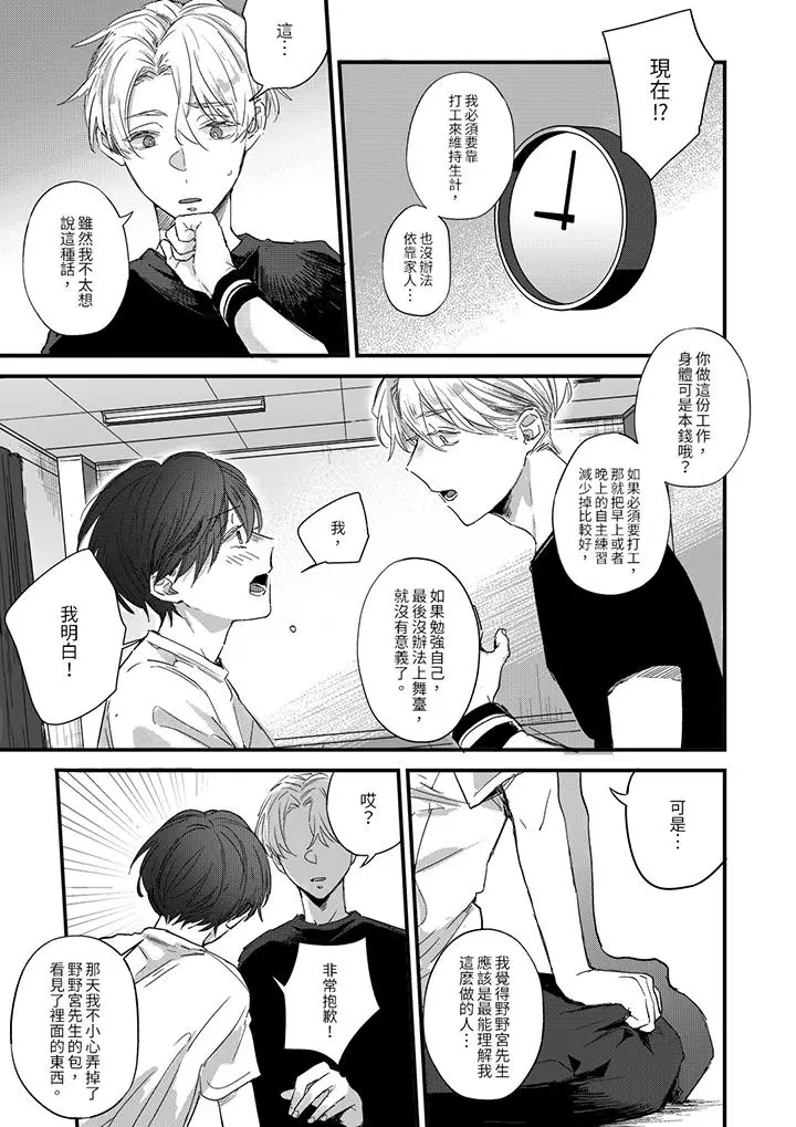 漫画《假戏真做吃掉我》第4话第2张图