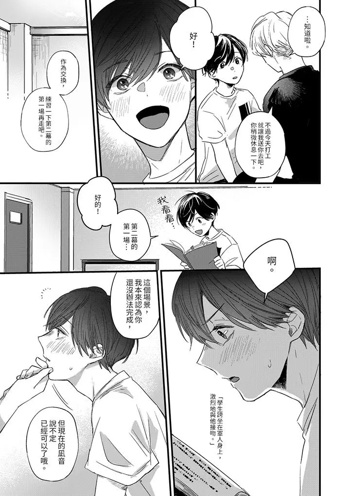 漫画《假戏真做吃掉我》第4话第4张图