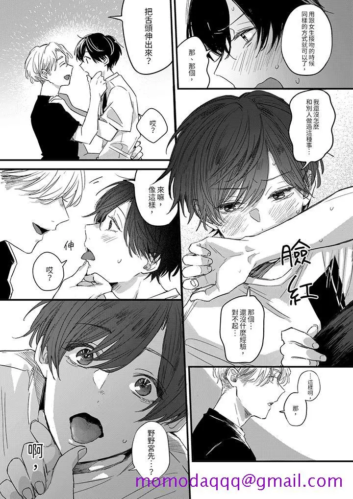 漫画《假戏真做吃掉我》第4话第6张图