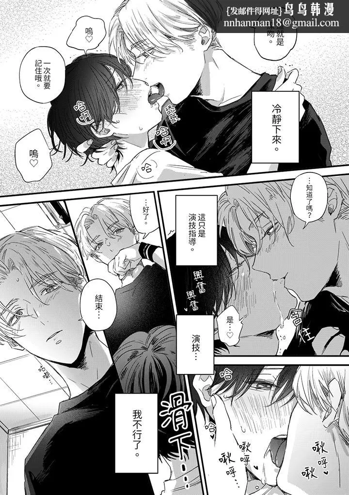 漫画《假戏真做吃掉我》第4话第8张图
