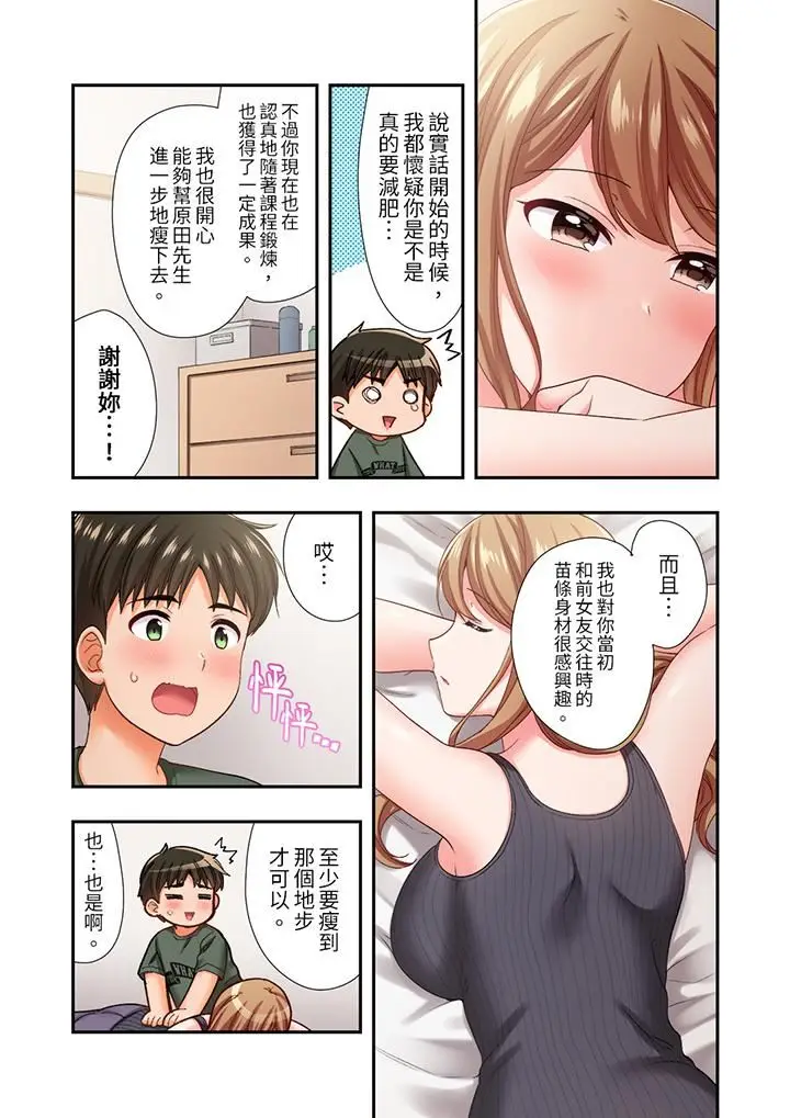 漫画《恋爱禁止的同居～我们来锻炼吧？》第24话第10张图