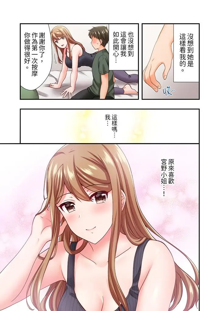 漫画《恋爱禁止的同居～我们来锻炼吧？》第24话第12张图