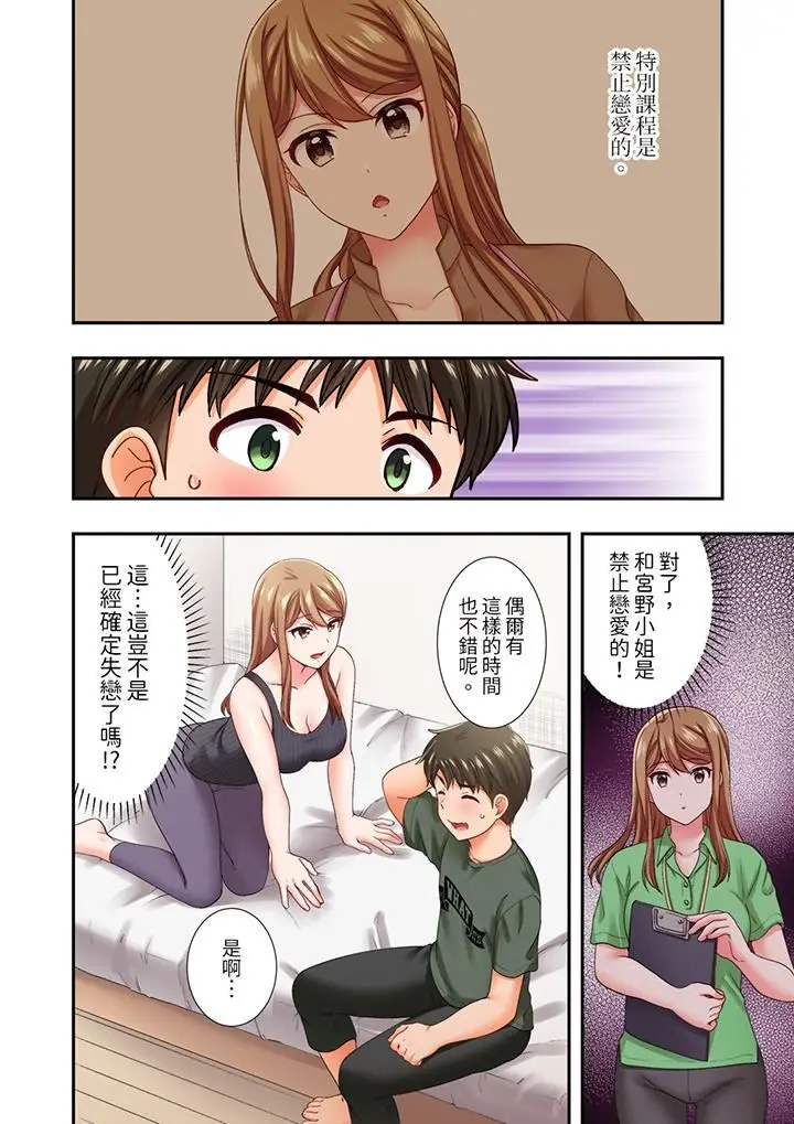 漫画《恋爱禁止的同居～我们来锻炼吧？》第24话第13张图