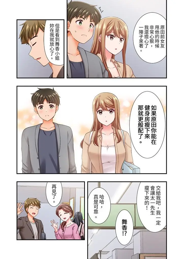 漫画《恋爱禁止的同居～我们来锻炼吧？》第24话第4张图