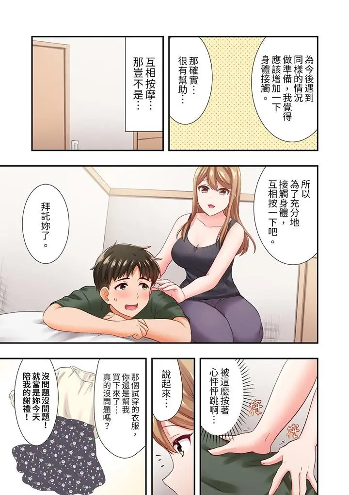 漫画《恋爱禁止的同居～我们来锻炼吧？》第24话第6张图