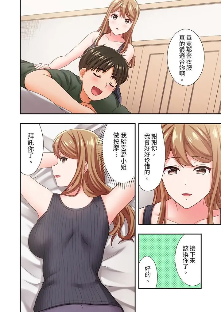 漫画《恋爱禁止的同居～我们来锻炼吧？》第24话第7张图