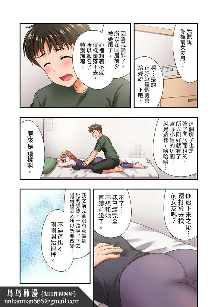 漫画《恋爱禁止的同居～我们来锻炼吧？》第24话第9张图