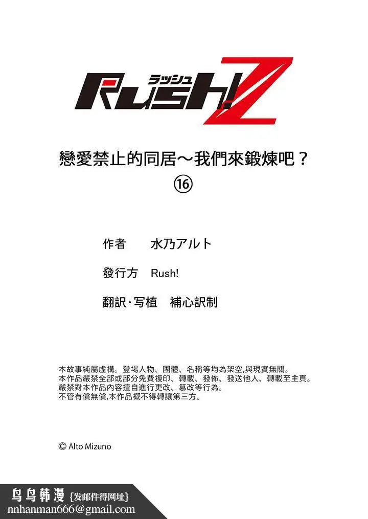 漫画《恋爱禁止的同居～我们来锻炼吧？》第16话第14张图